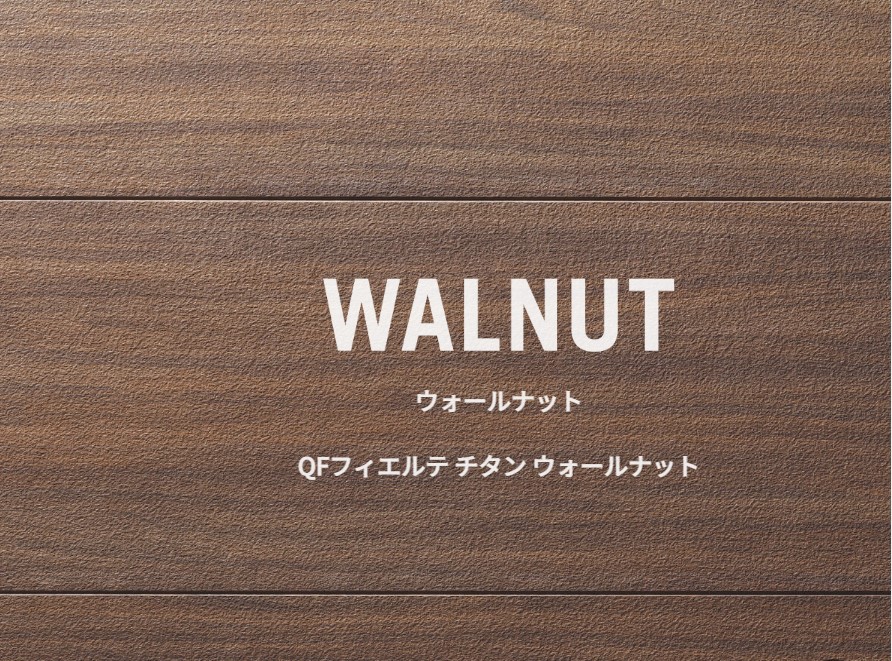 WALNUT（ウォールナット）