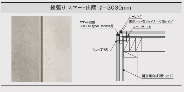 typeF facade　おさまり(4)