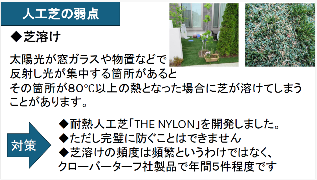 人工芝の弱点(2)