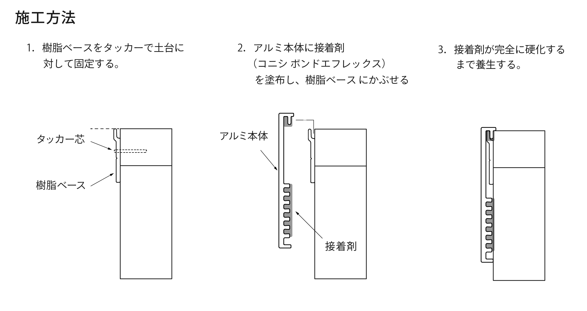 框　施工・詳細(2)
