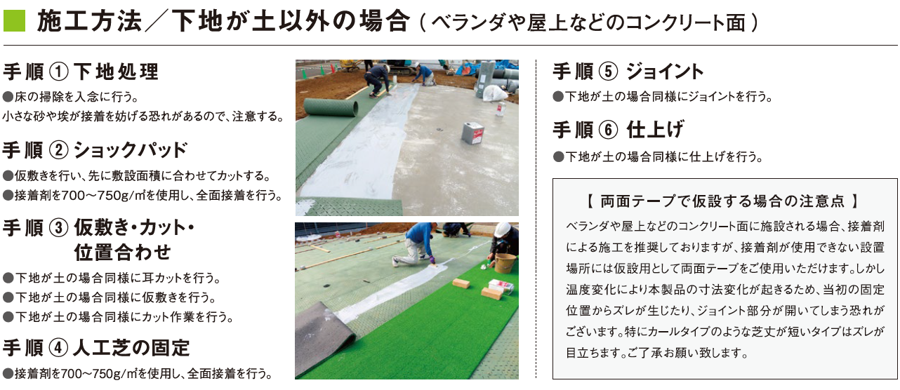 施工手順(4)