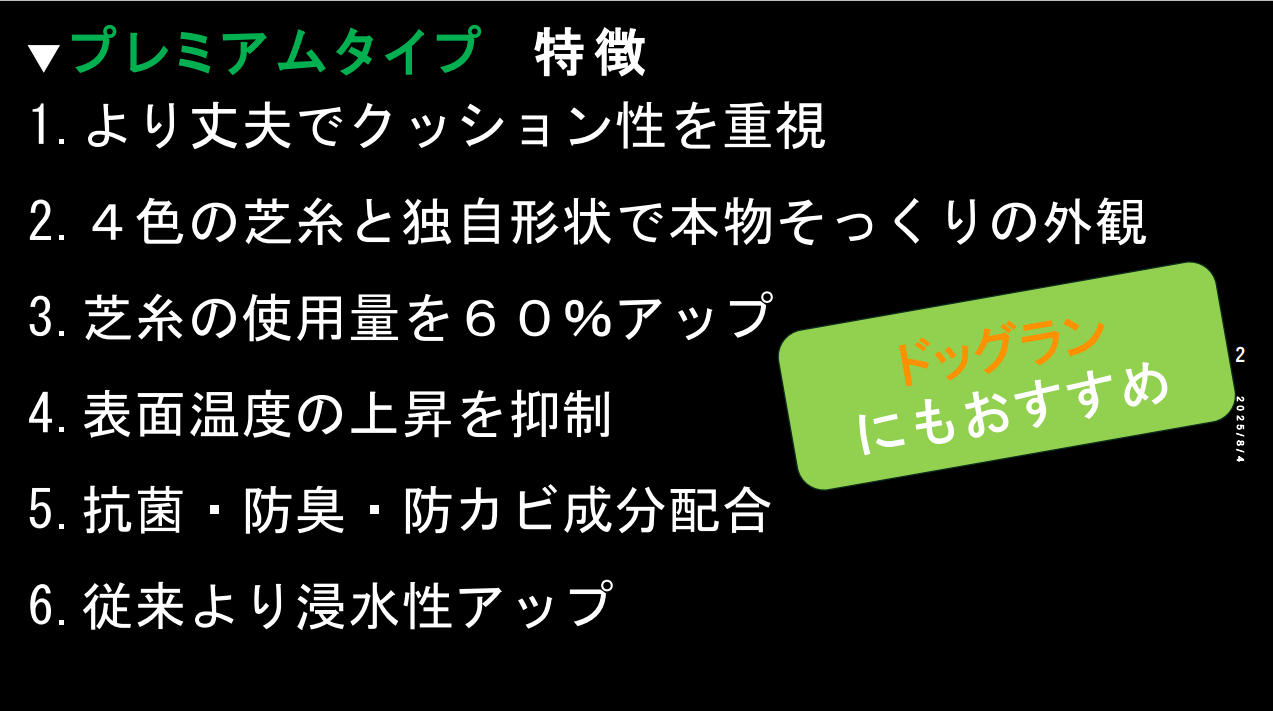 プレミアムタイプ（ドッグランにもおすすめ）(2)