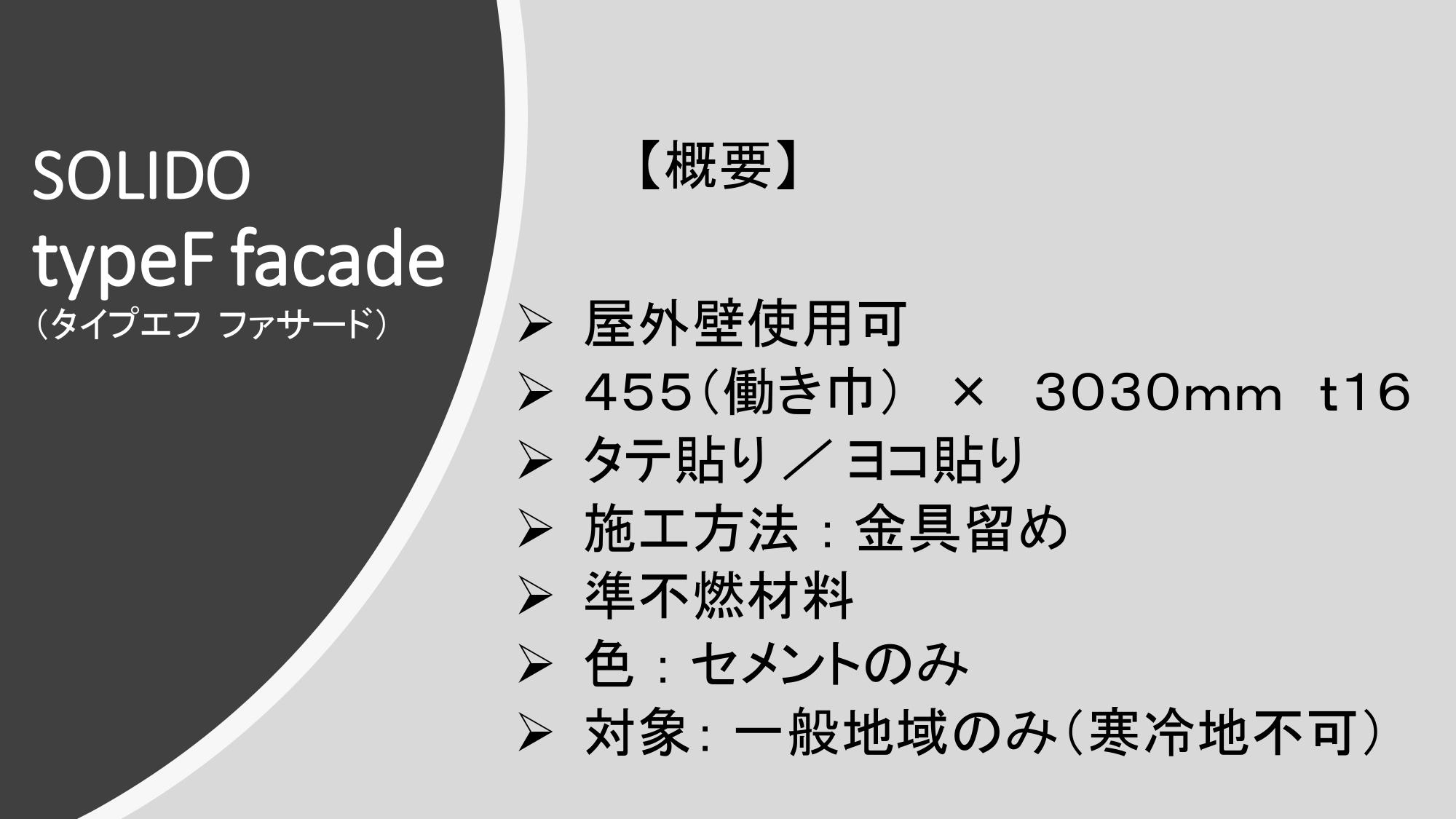 typeF facade概要(1)