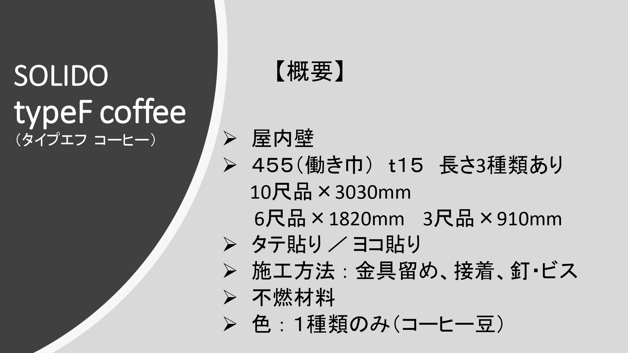 typeF coffee概要(1)