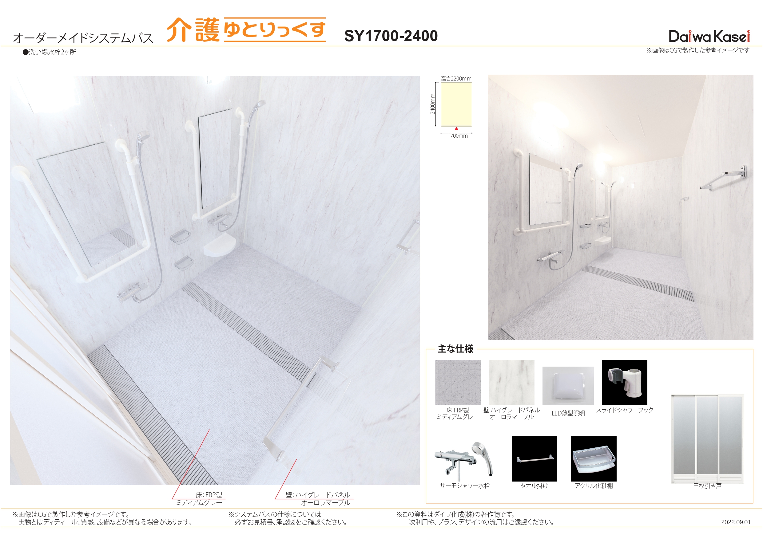 洗い場2か所シャワー室　１７２４サイズ(1)