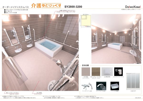 洗い場４カ所　1600×1200サイズの浴槽設置　２８３２サイズ